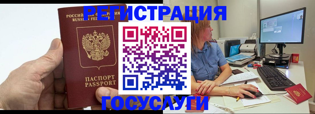 прописка для работы в Бирске