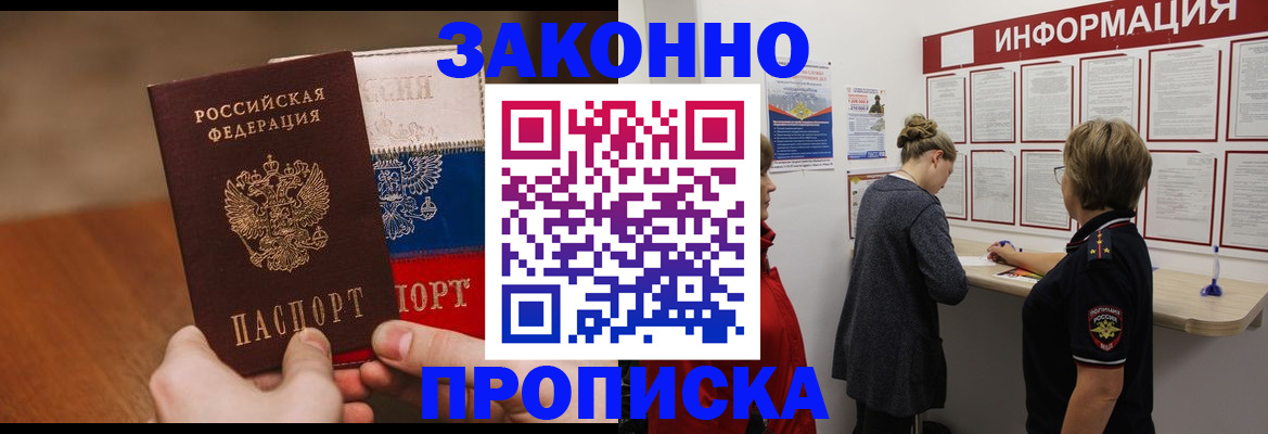 временная регистрация недорого в Бирске