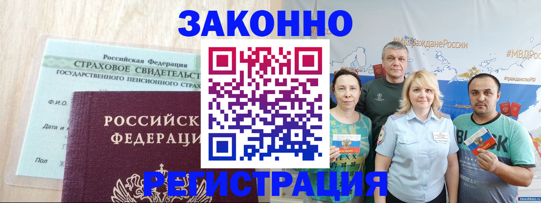 временная регистрация для всех в Бирске
